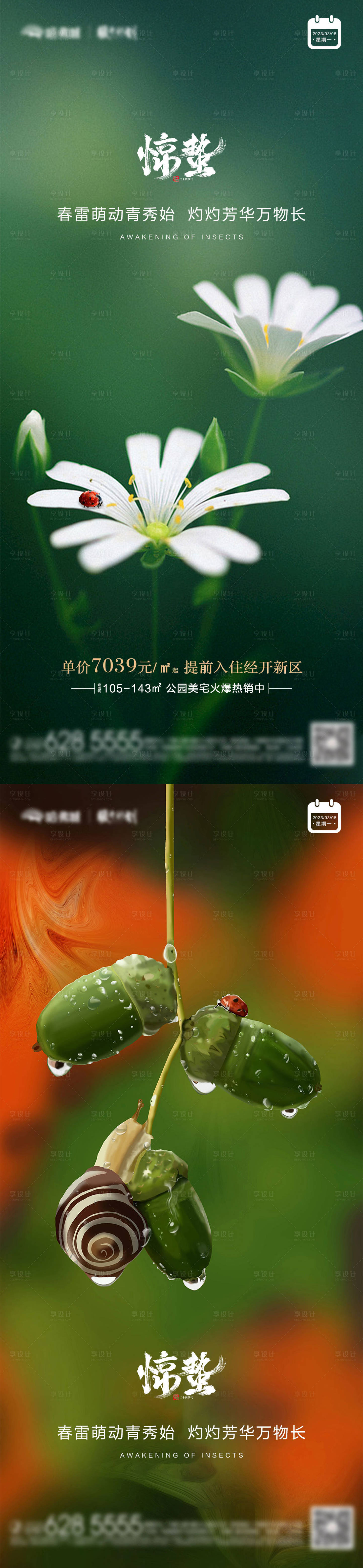 源文件下载【惊蛰节气海报】编号：61180014918399986
