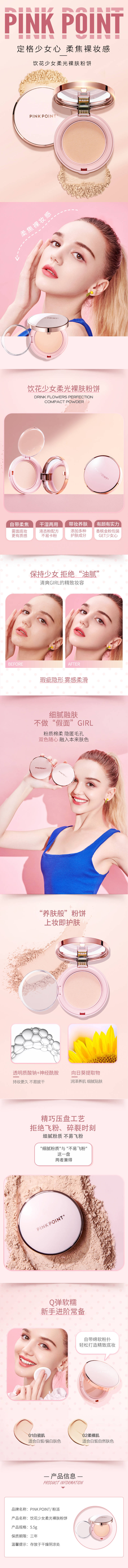 源文件下载【享设计】搜索编号：80710015014155574【粉扑详情页】