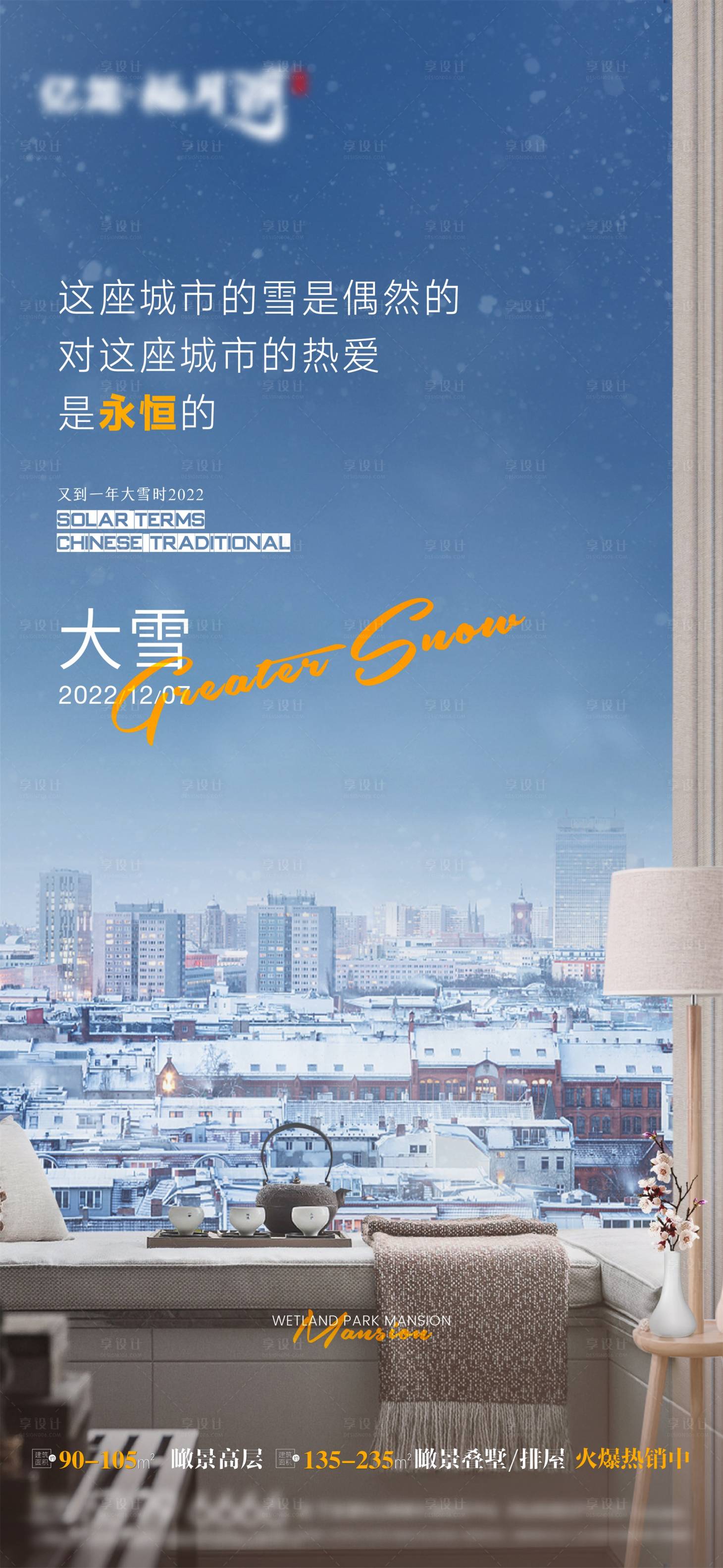 源文件下載【大雪節(jié)氣海報】編號：85780014509084138