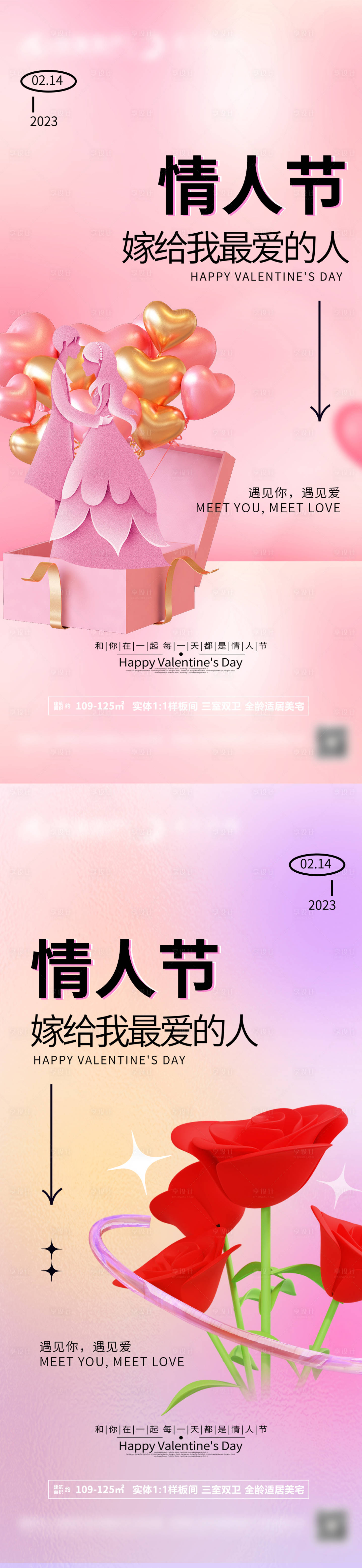 源文件下载【享设计】搜索编号：39150014468342661【地产弥散风情人节海报】