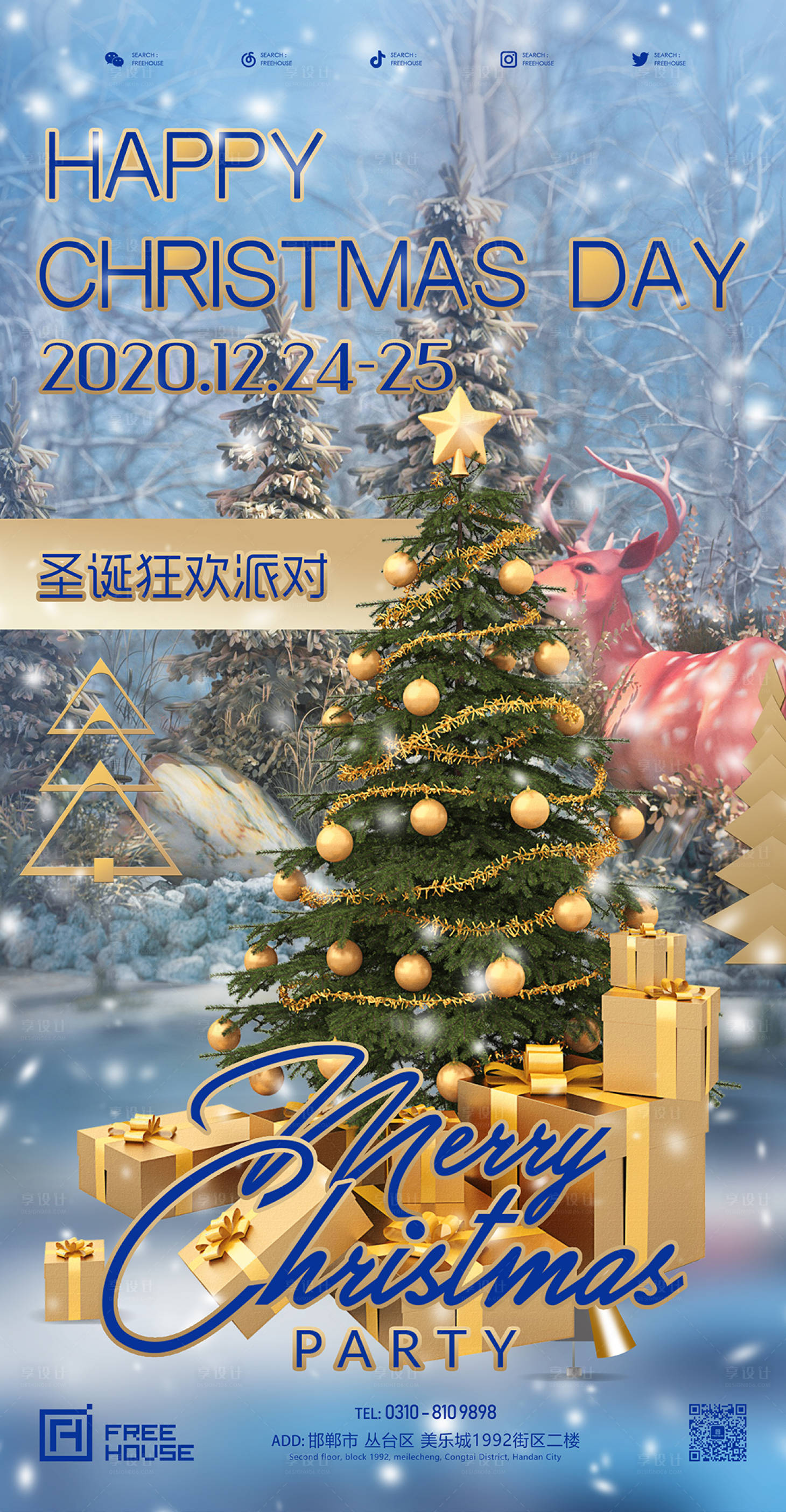 源文件下载【享设计】搜索编号：61550015041194129【酒吧圣诞节海报】