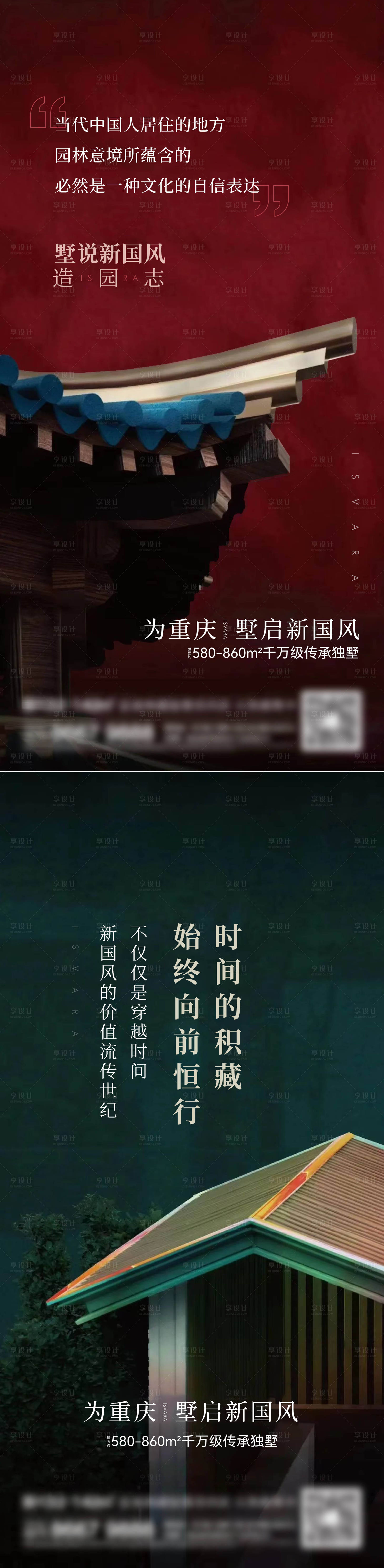 源文件下載【地產價值點中式系列海報】編號：25530014694974684
