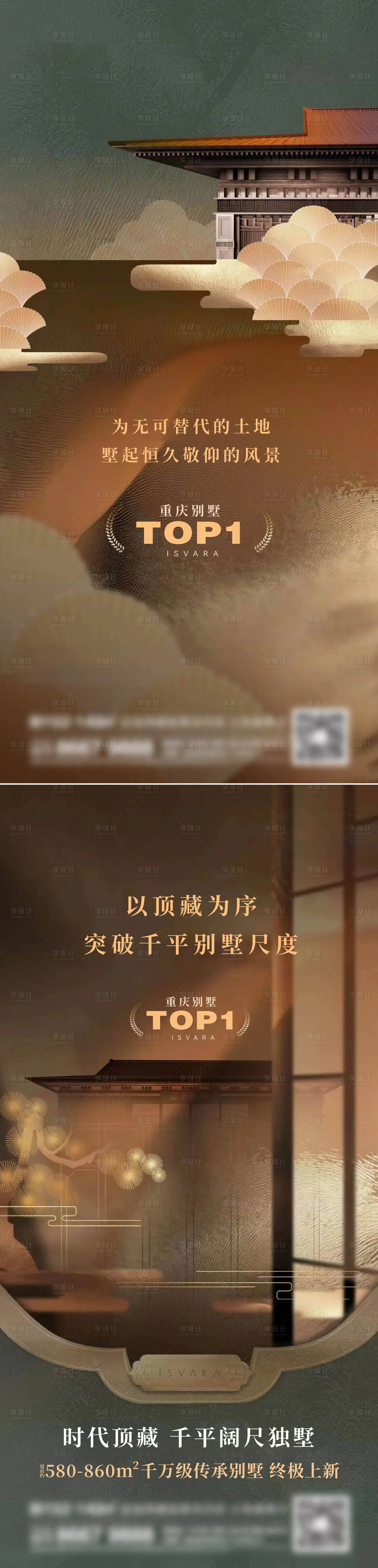 源文件下载【地产新中式海报】编号：39040014821898821