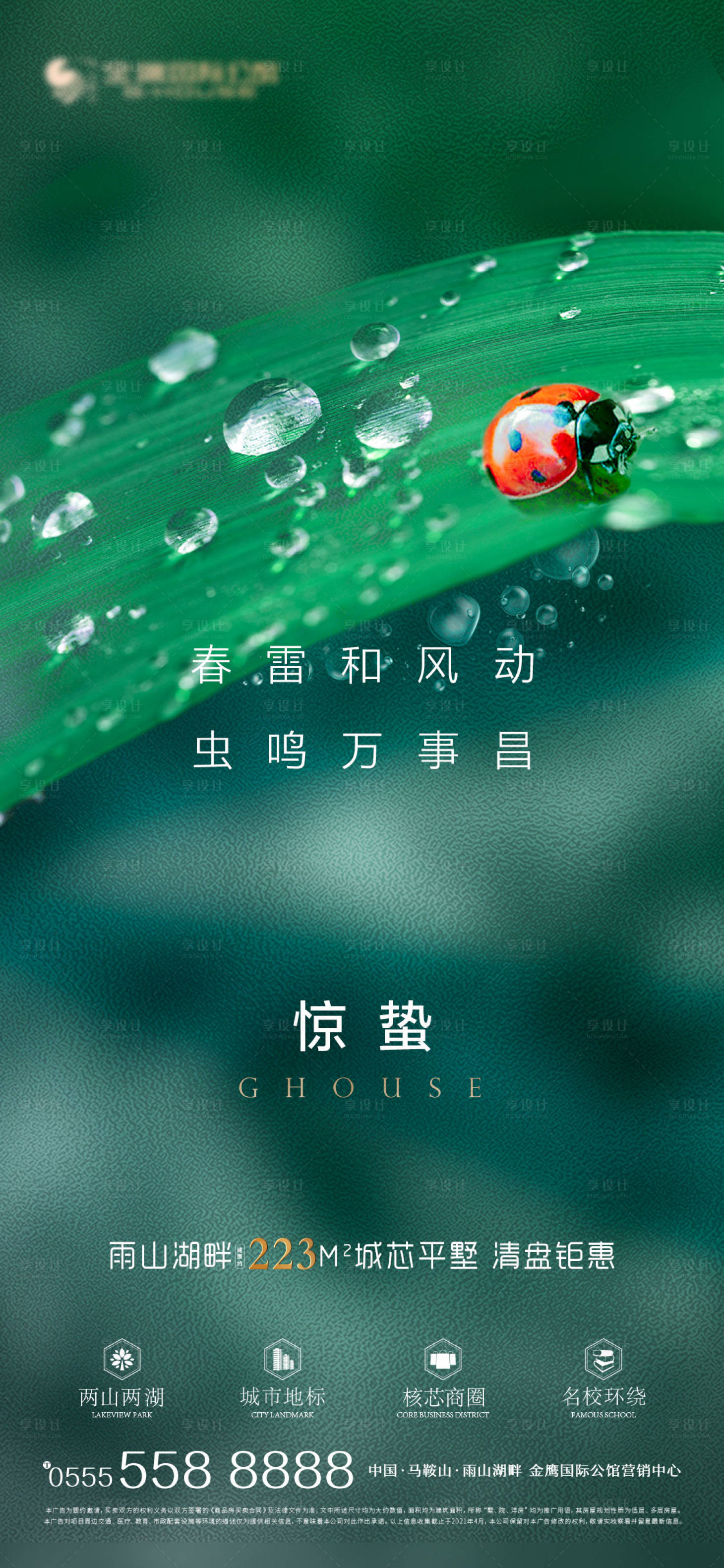 源文件下載【享設(shè)計(jì)】搜索編號(hào)：44280014913723941【驚蟄節(jié)氣海報(bào)】