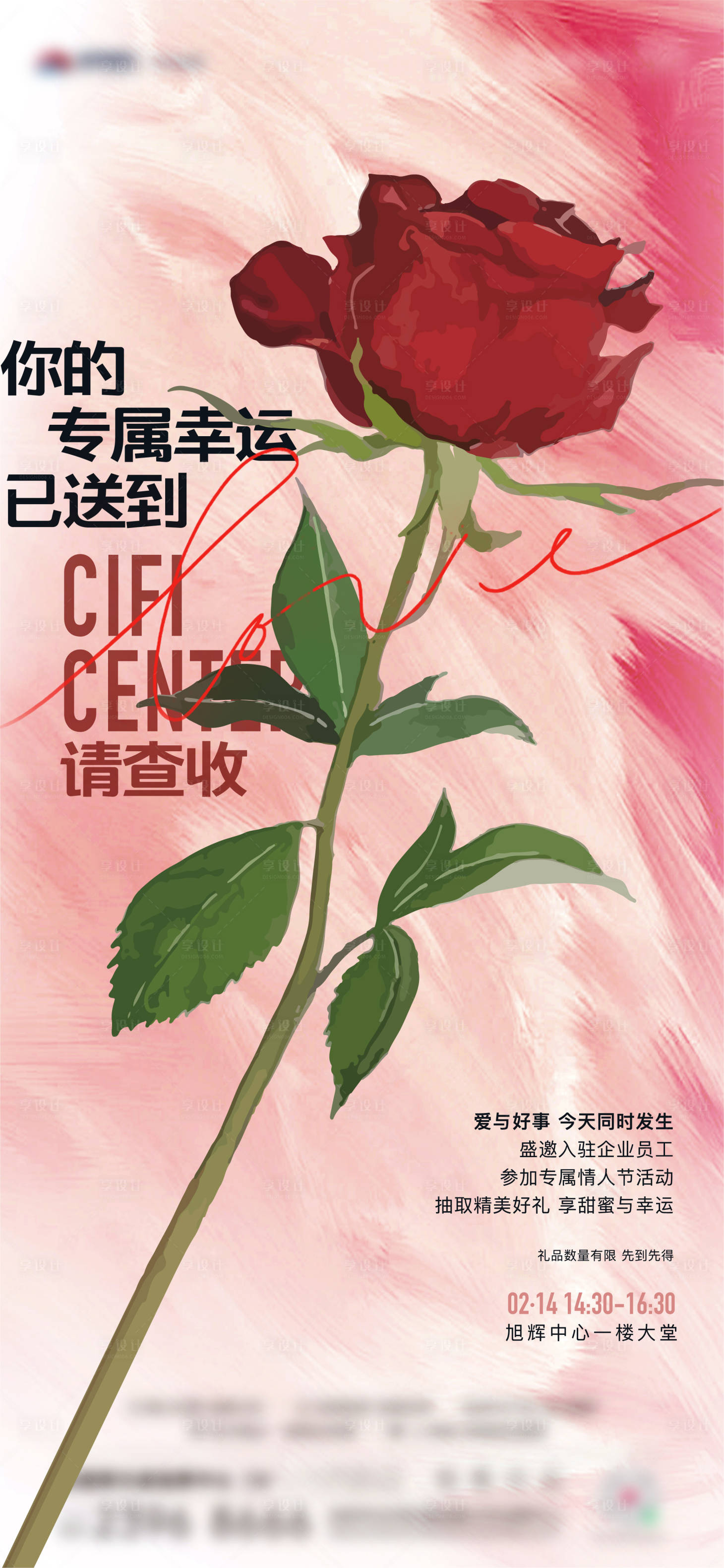 源文件下载【享设计】搜索编号：18360014681405695【情人节玫瑰海报】