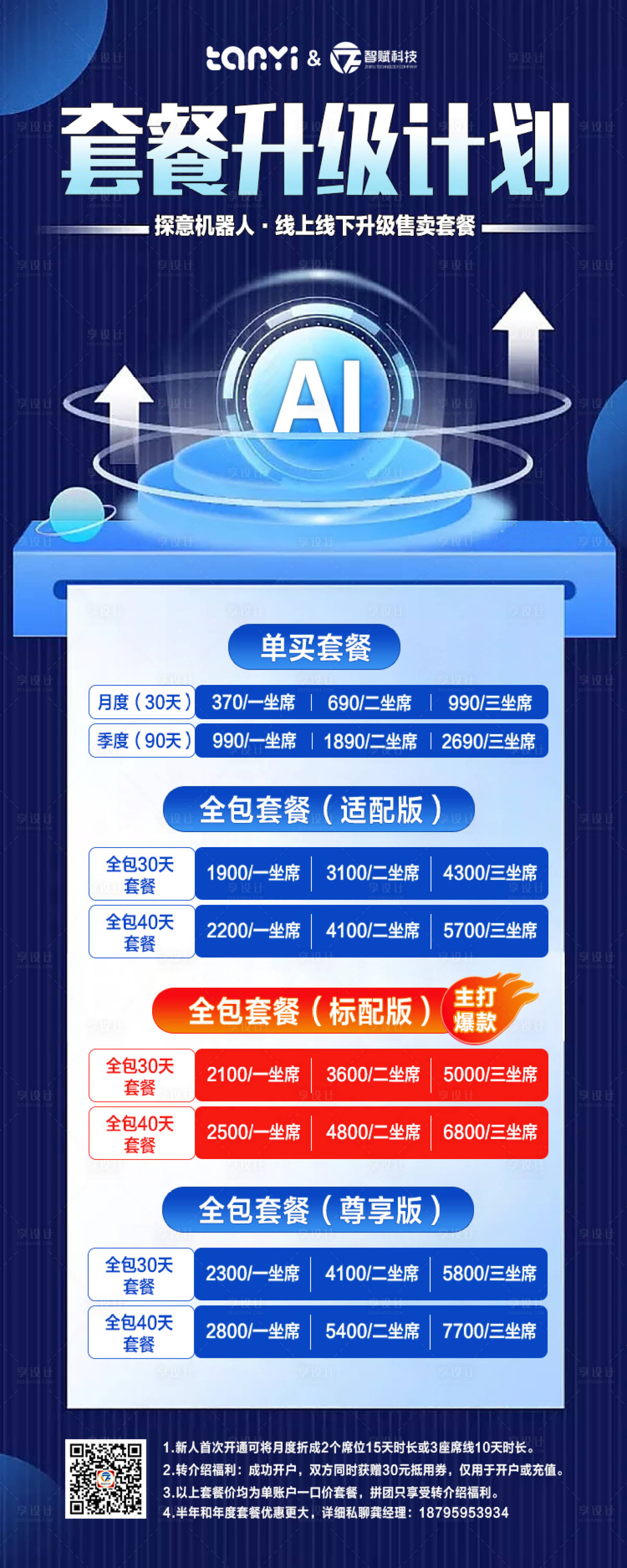 源文件下載【享設計】搜索編號：14890015016823898【ai套餐升級計劃】
