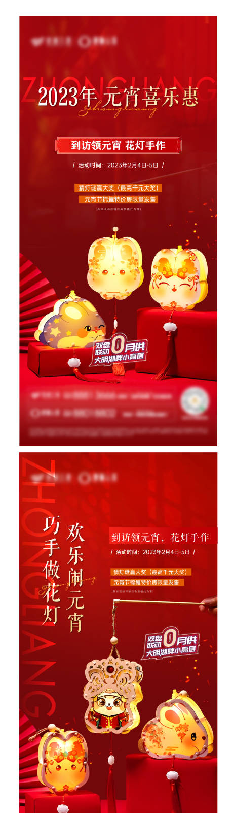 源文件下载【元宵节活动单图】编号：89550015021552730