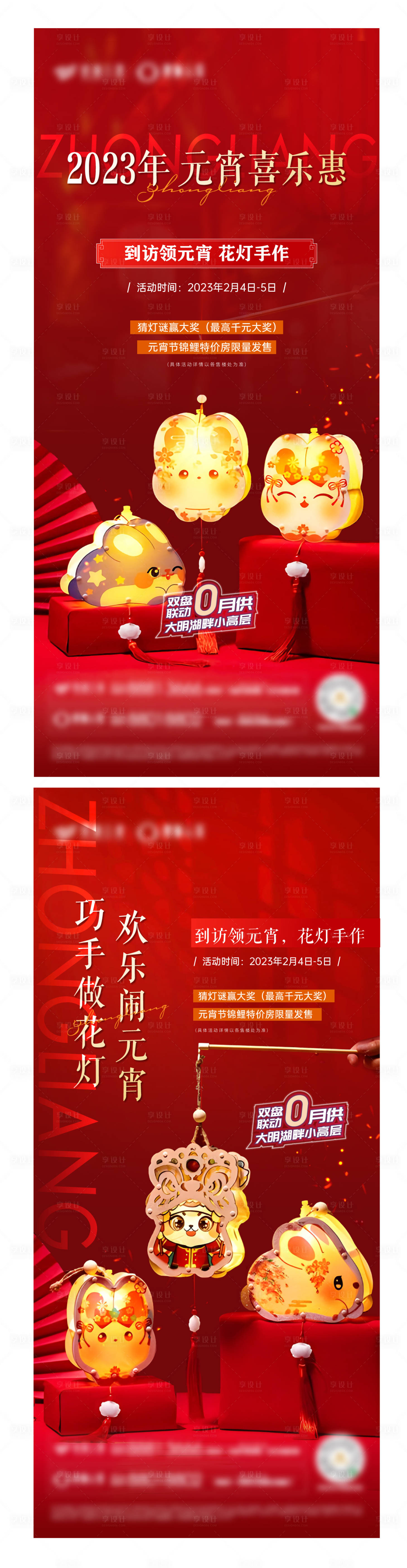 源文件下載【享設(shè)計】搜索編號：89550015021552730【元宵節(jié)活動單圖】