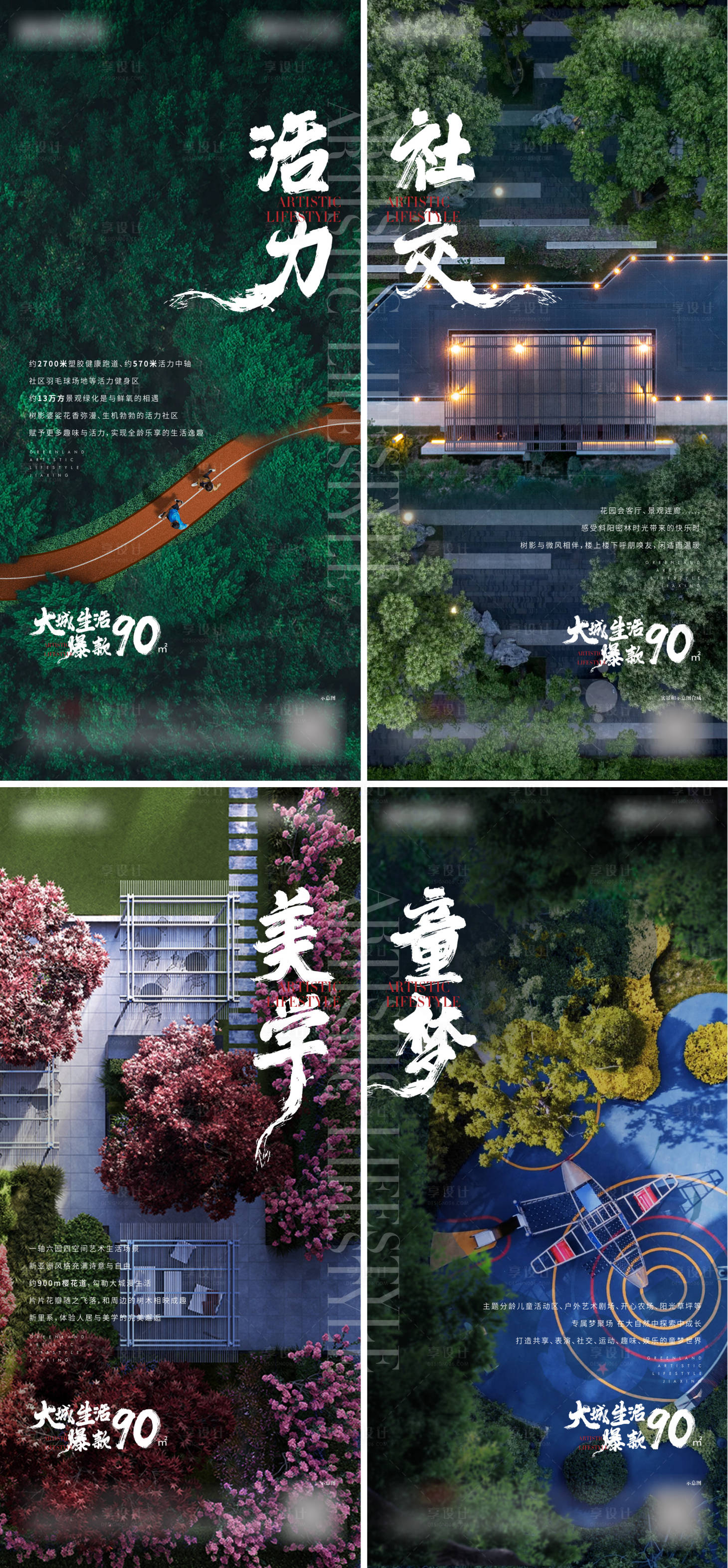 源文件下載【享設計】搜索編號：69110014459208667【社區配套價值系列海報】