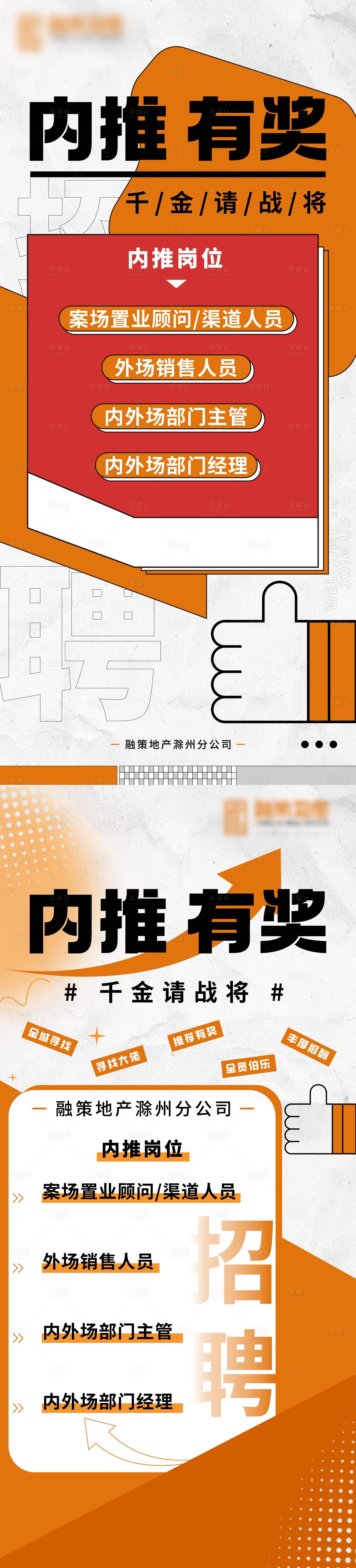 源文件下載【享設計】搜索編號：95020015024576907【2023融策內推招聘海報海報】