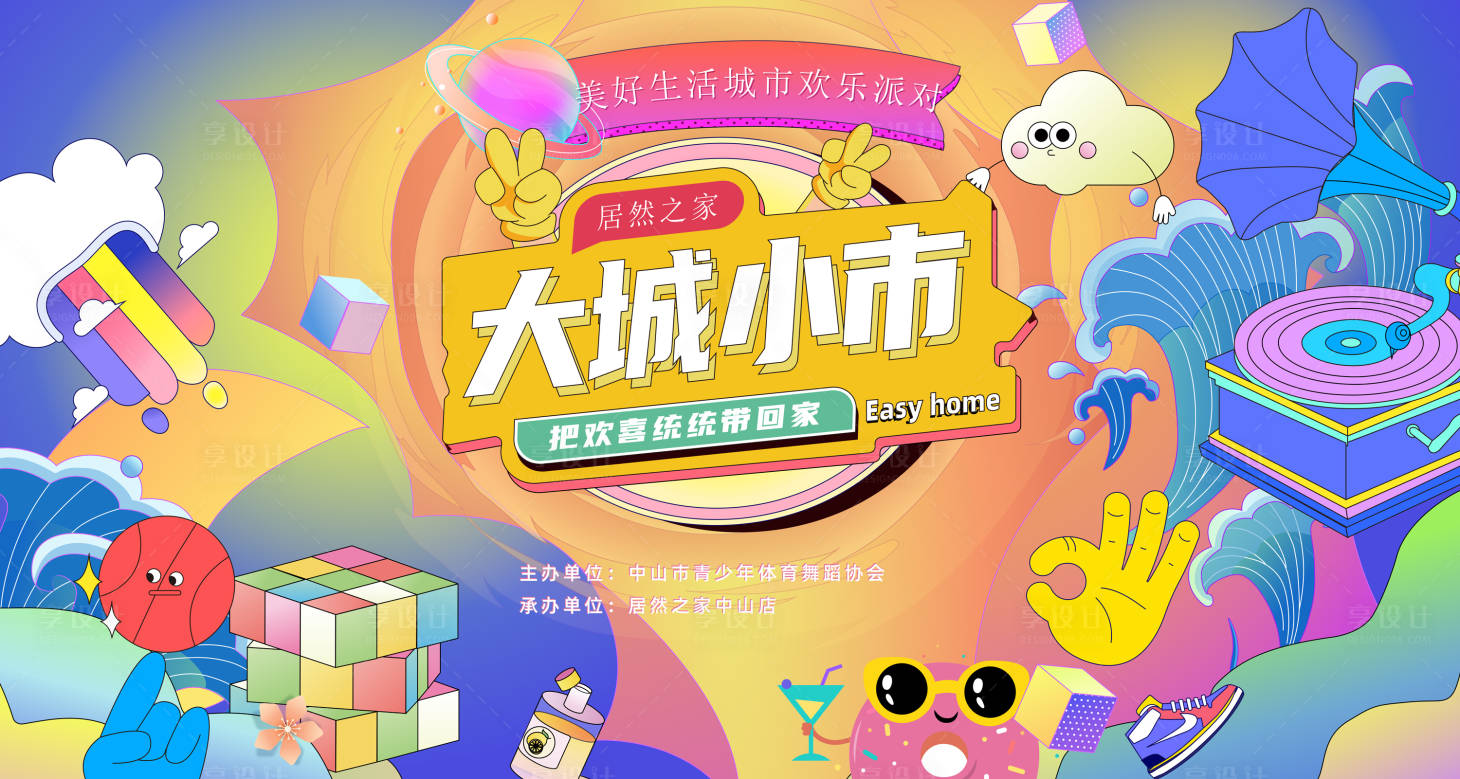 源文件下載【享設計】搜索編號：60420014736651894【城市舞蹈派對背景板】