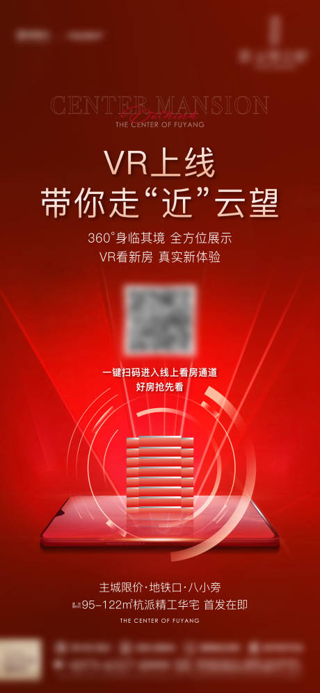 源文件下載【享設計】搜索編號：30470014614654486【地產VR看房海報】