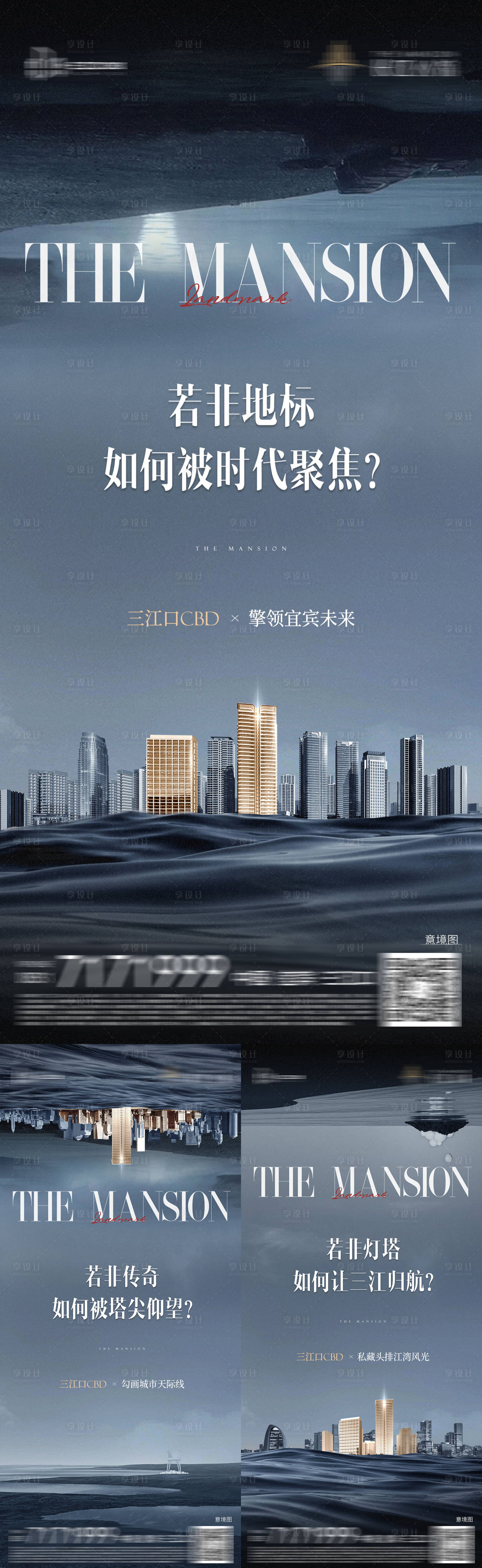 源文件下載【享設計】搜索編號：77050014902164951【地產大平層江景系列海報】