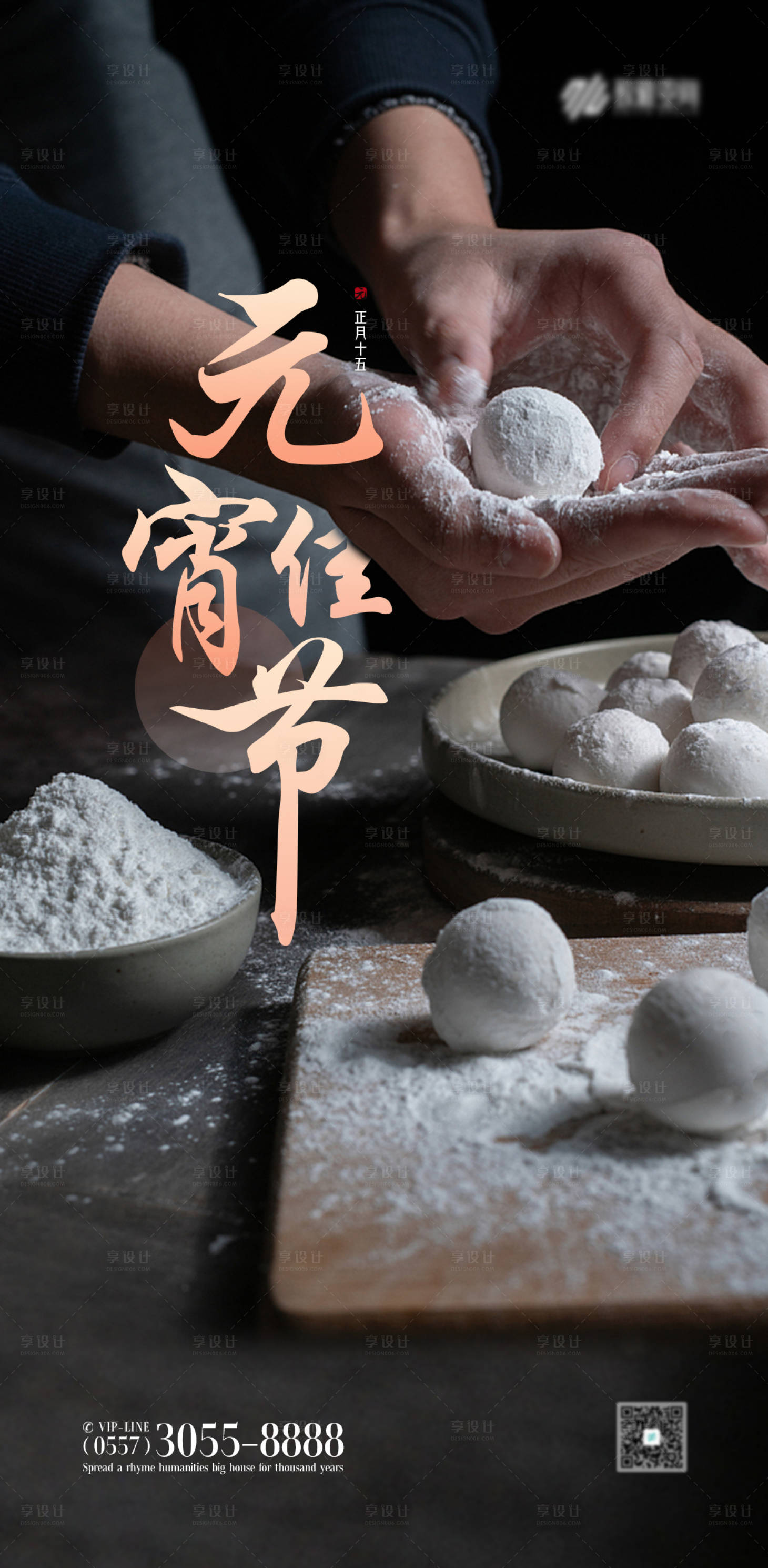 源文件下载【享设计】搜索编号：77860014458904167【元宵节海报】