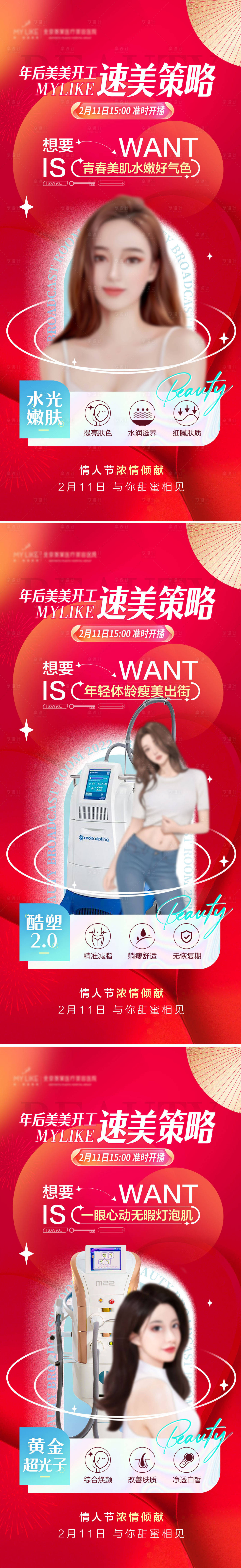 源文件下載【享設計】搜索編號：40340014671361624【醫美紅色整形儀器朋友圈】