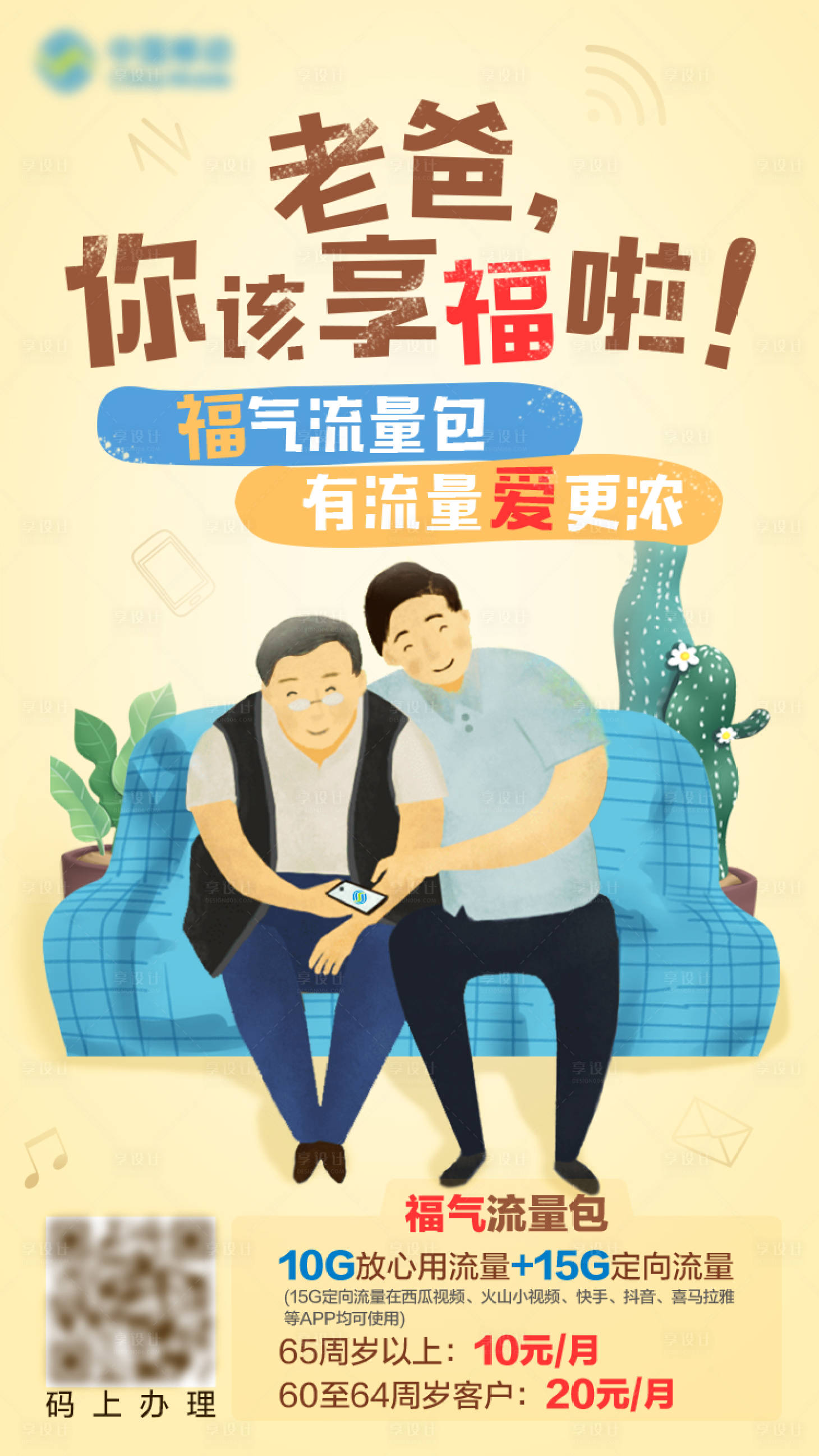 源文件下載【享設(shè)計(jì)】搜索編號：69780014731974680【父親節(jié)】
