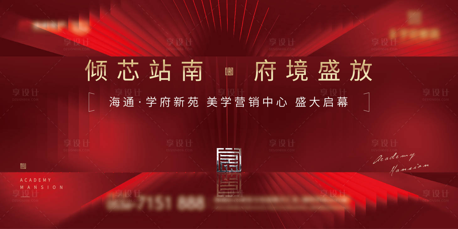 源文件下载【售楼处开放主形象主KV户外】编号：53260014554208036