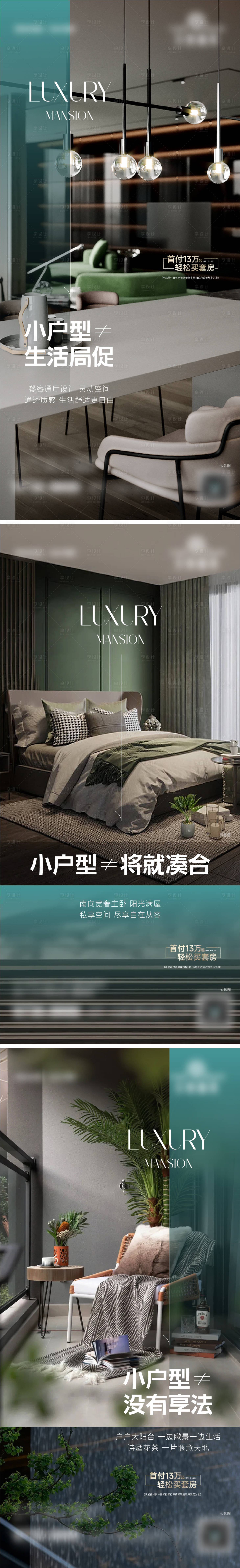 源文件下载【享设计】搜索编号：12370014761205100【地产户型价值点系列单图】