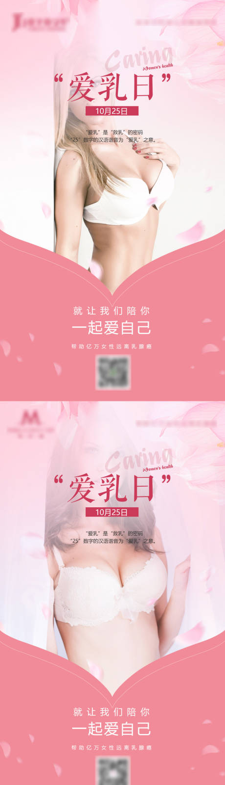 源文件下载【医美美容粉红丝带海报】编号：77220014619945011