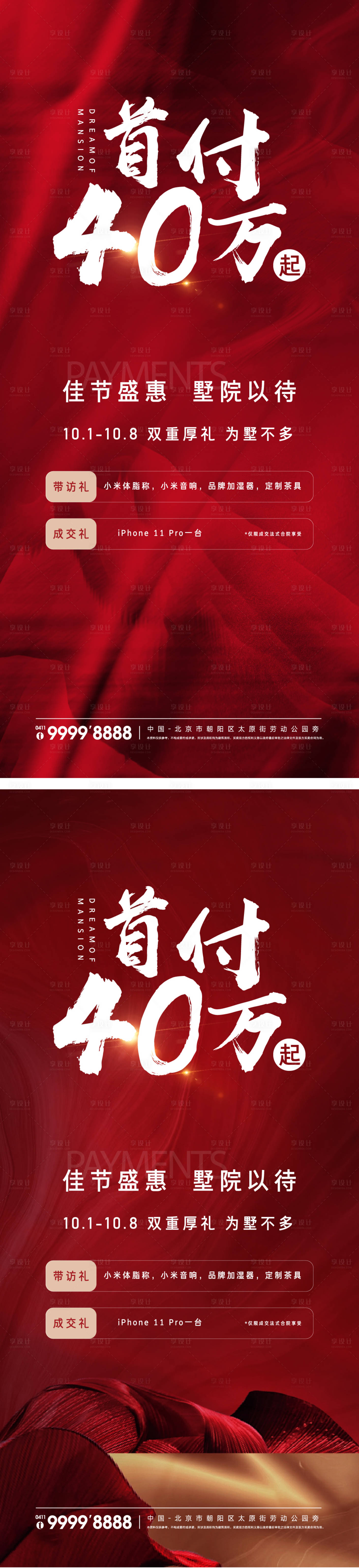 源文件下载【地产红色热销海报】编号：18100014691658743