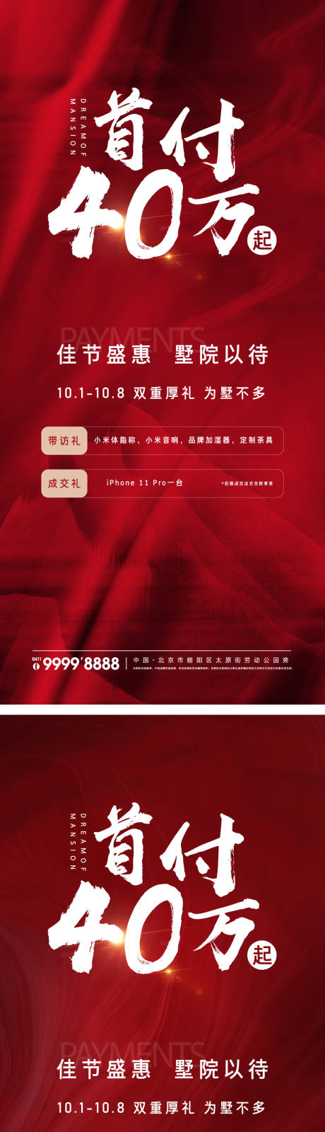 地产红色热销海报-源文件【享设计】