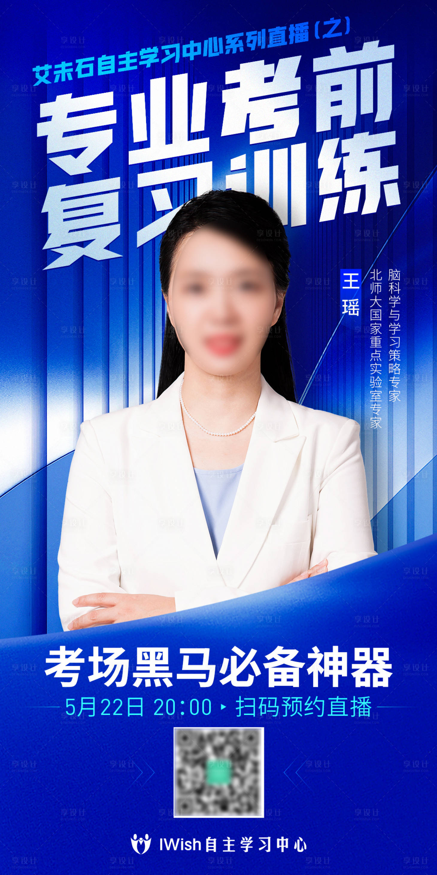 源文件下載【教育培訓直播講師系列海報】編號：62630014669898266