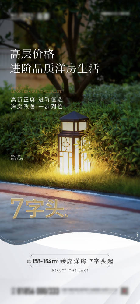 源文件下载【地产洋房数字海报】编号：46040014836538215