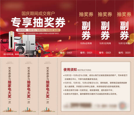 源文件下载【家电礼品券】编号：45410014844438447