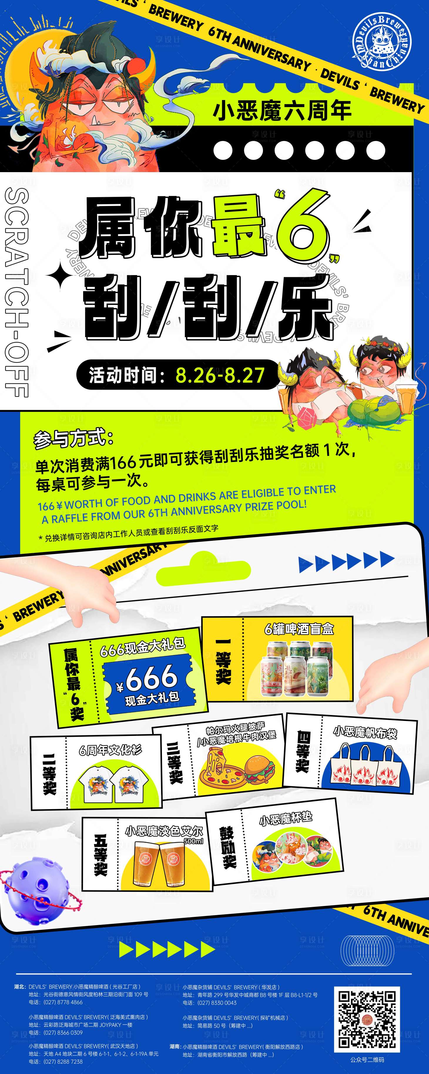 源文件下载【餐饮周年庆活动海报易拉宝】编号：56940015000132256