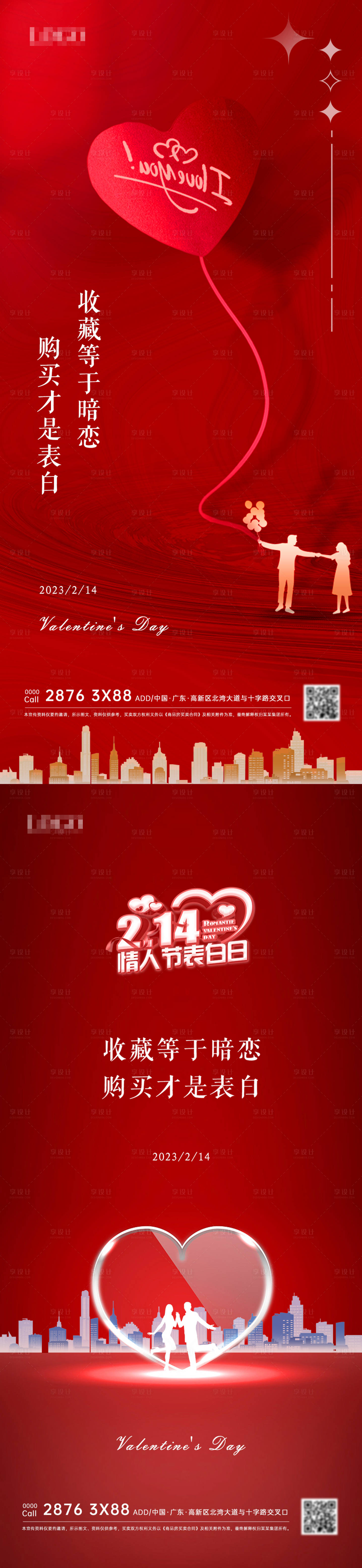 源文件下載【享設計】搜索編號：18770014606356308【地產情人節海報】