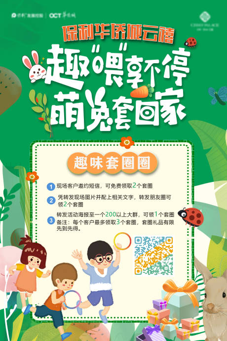 源文件下载【套圈圈地产海报】编号：38650014975929837