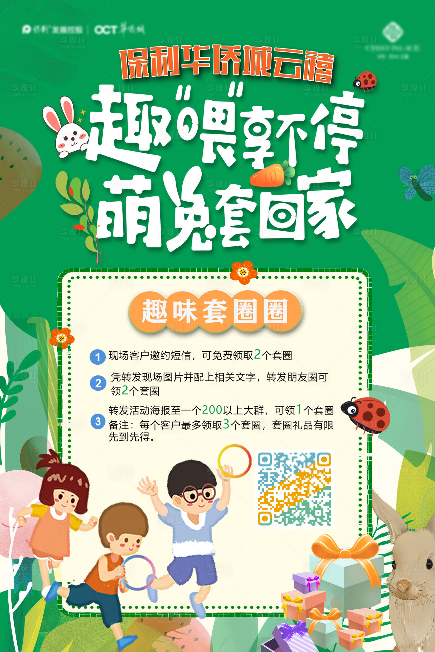 源文件下载【套圈圈地产海报】编号：38650014975929837