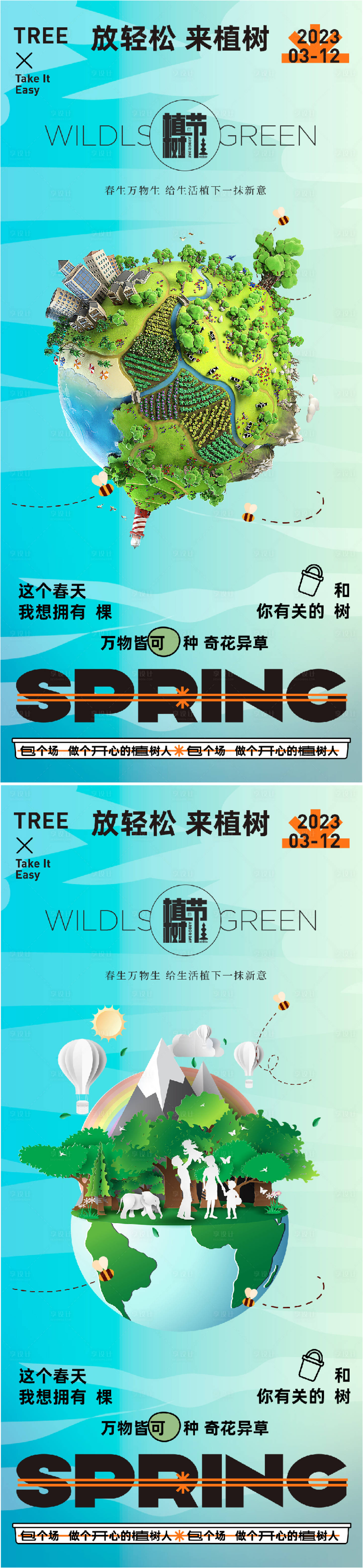 源文件下載【享設計】搜索編號：28880014739051581【312創意植樹節宣傳海報】