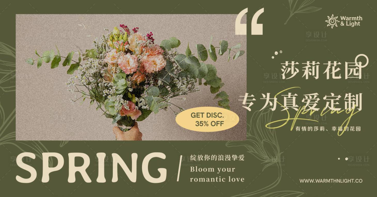 源文件下載【享設計】搜索編號：13360014931304553【花店春季新品宣傳背景】