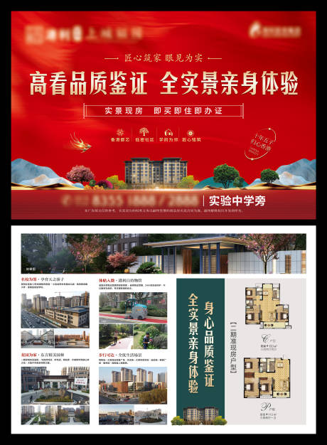 源文件下载【地产DM单页】编号：45940014473155996