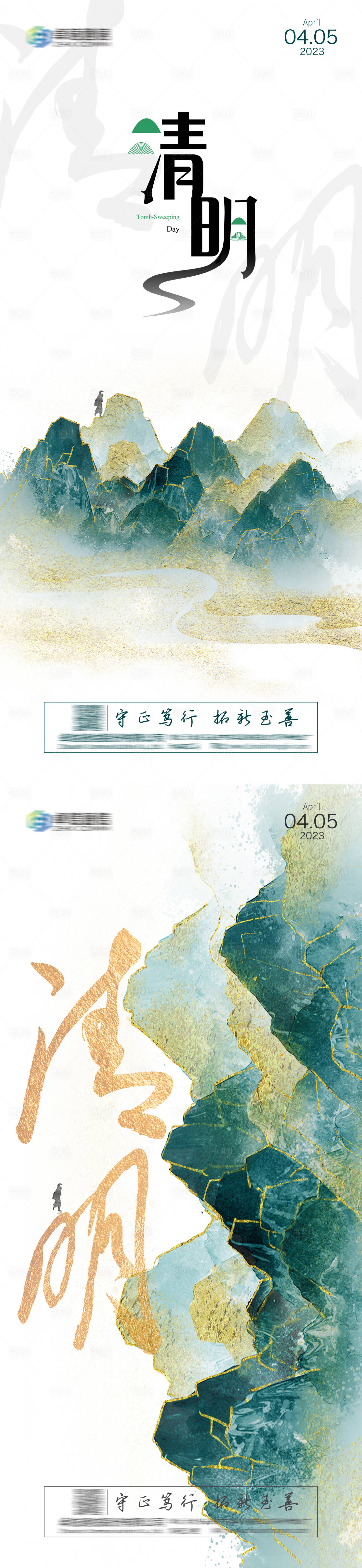 源文件下载【享设计】搜索编号：95570014587514587【清明节气海报】