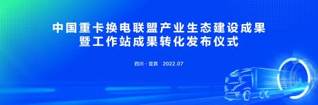 源文件下载【蓝色重卡电池背景】编号：55940014824114229