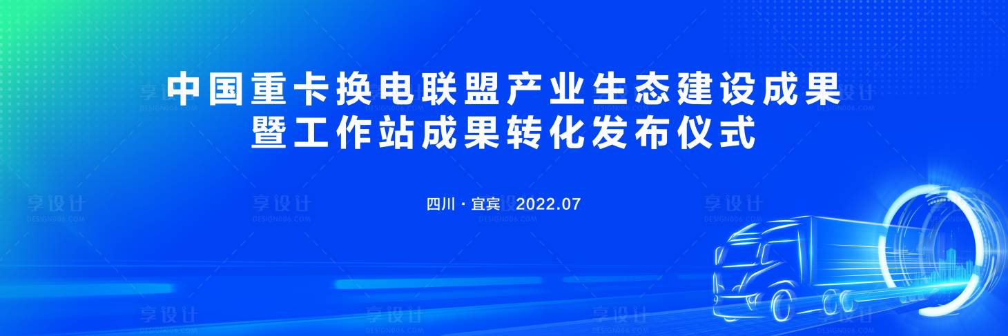 源文件下载【享设计】搜索编号：55940014824114229【蓝色重卡电池背景】
