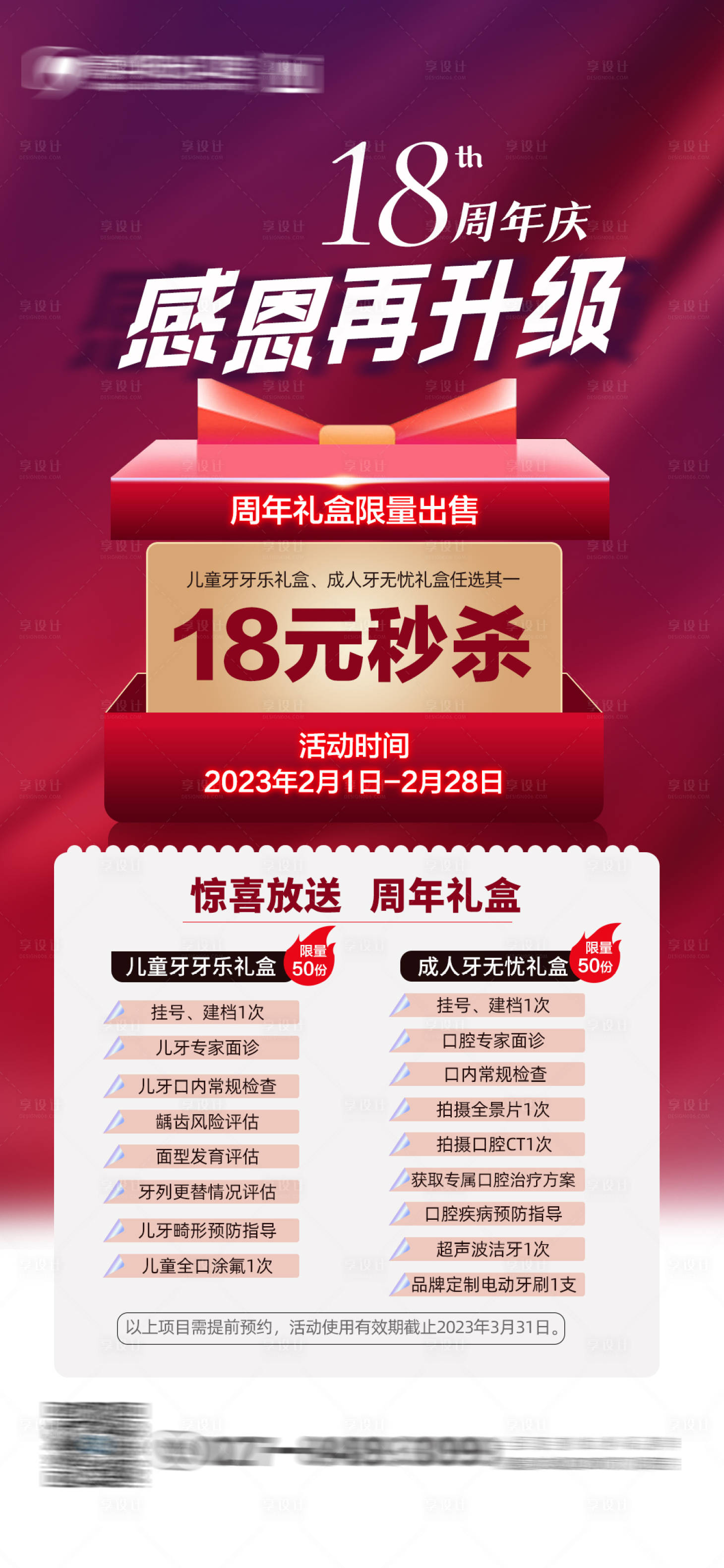 源文件下载【享设计】搜索编号：37390014535549387【口腔周年庆】