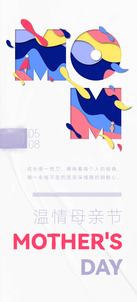 母亲节简约海报