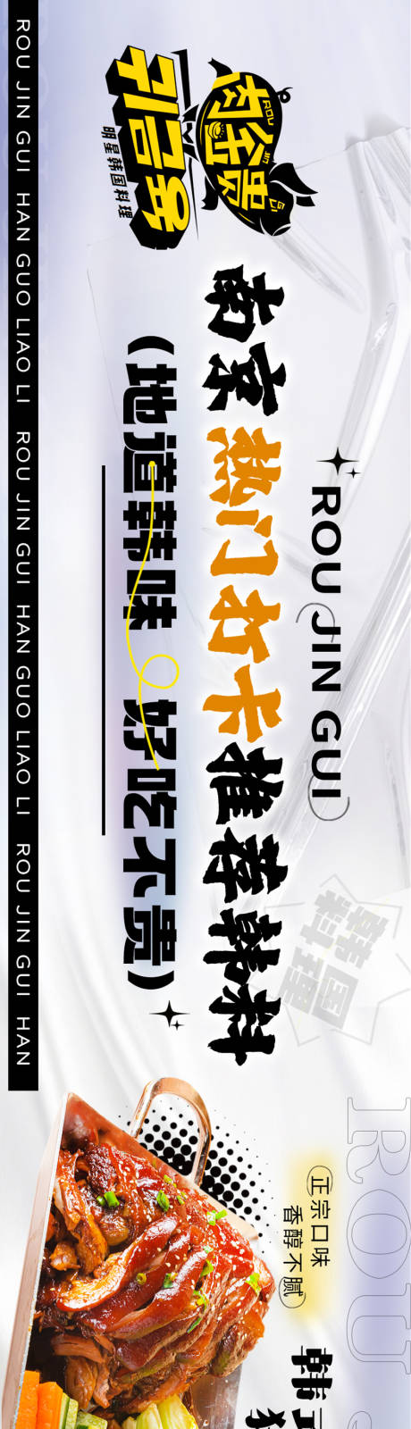 源文件下载【大众点评韩料长图海报】编号：20230218221303394