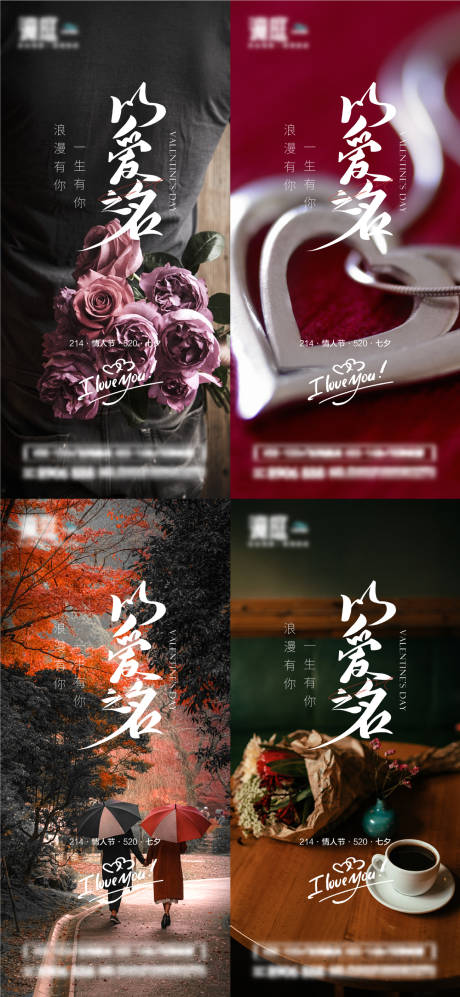 源文件下载【享设计】搜索编号：67810014537696547【214情人节及520七夕节日海报】