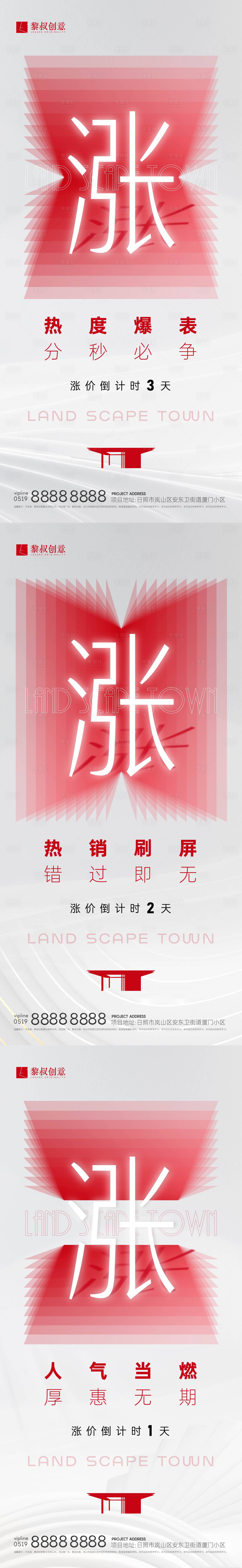 源文件下载【享设计】搜索编号：74670014986182741【地产涨价热销倒计时简洁几何海报】