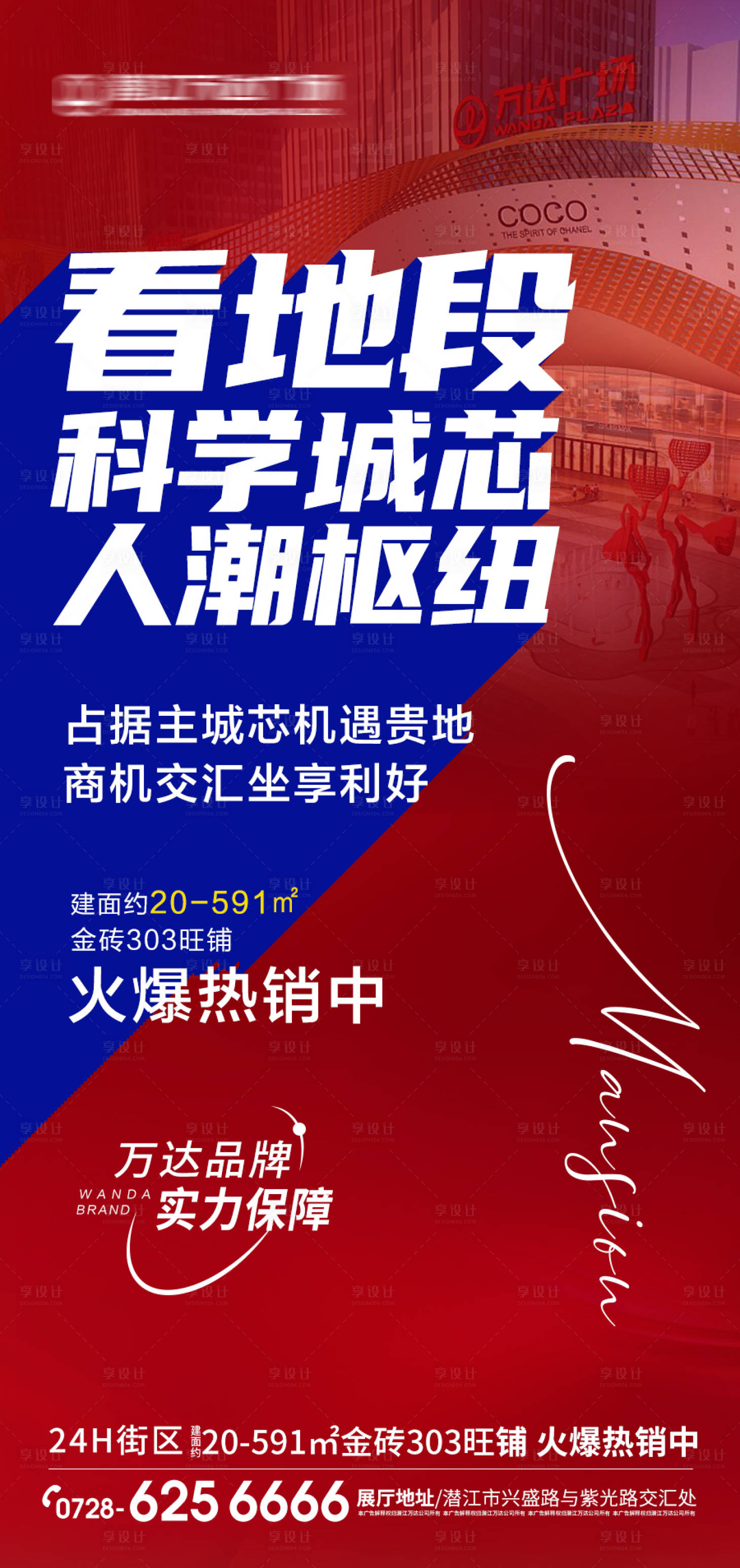 源文件下载【享设计】搜索编号：24790014632175482【地产热销海报】