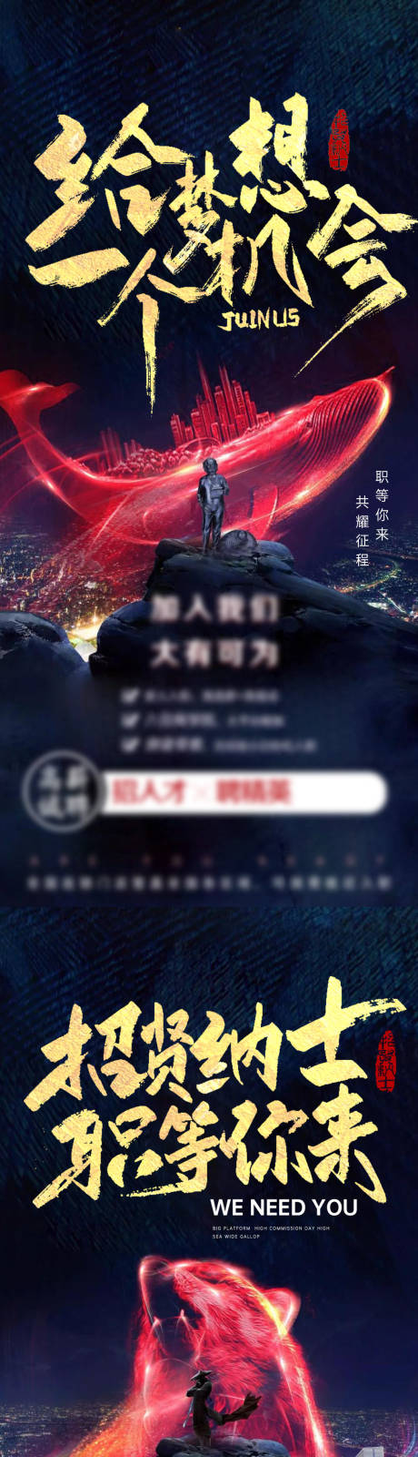 源文件下载【招聘系列海报】编号：20230204170115265