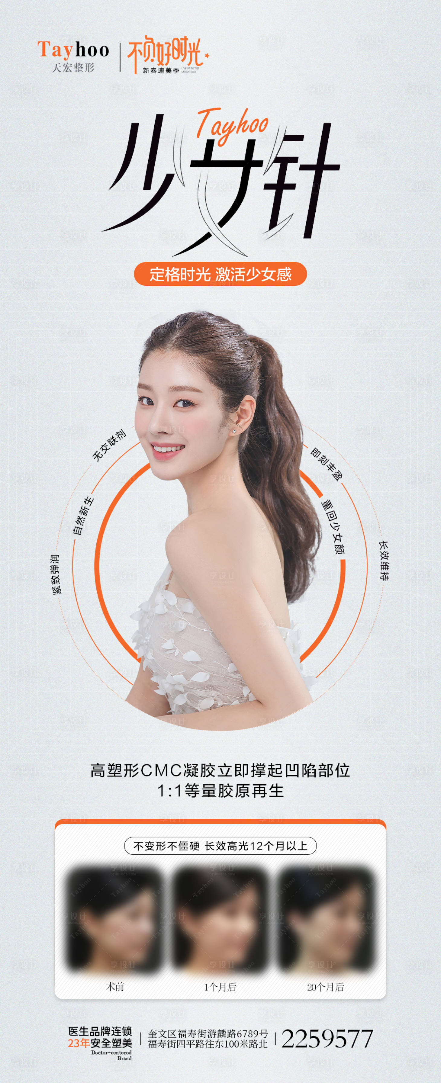 源文件下载【享设计】搜索编号：77320014611688971【伊妍仕少女针】