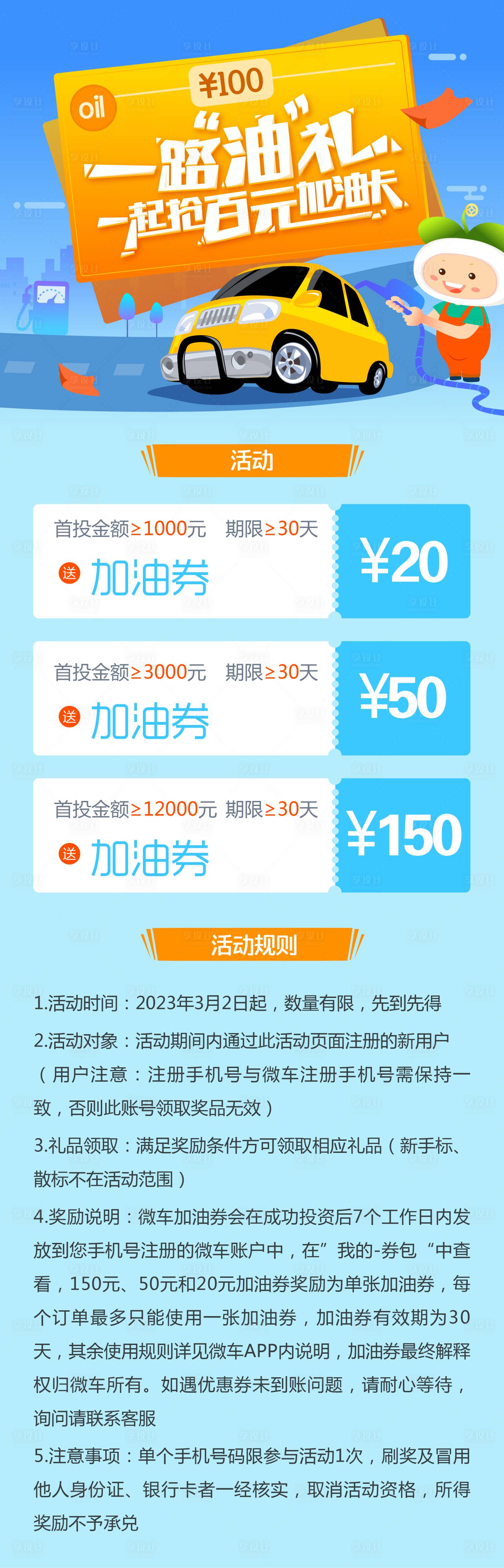 源文件下載【享設計】搜索編號：48130014763944899【汽車加油卡活動專題】