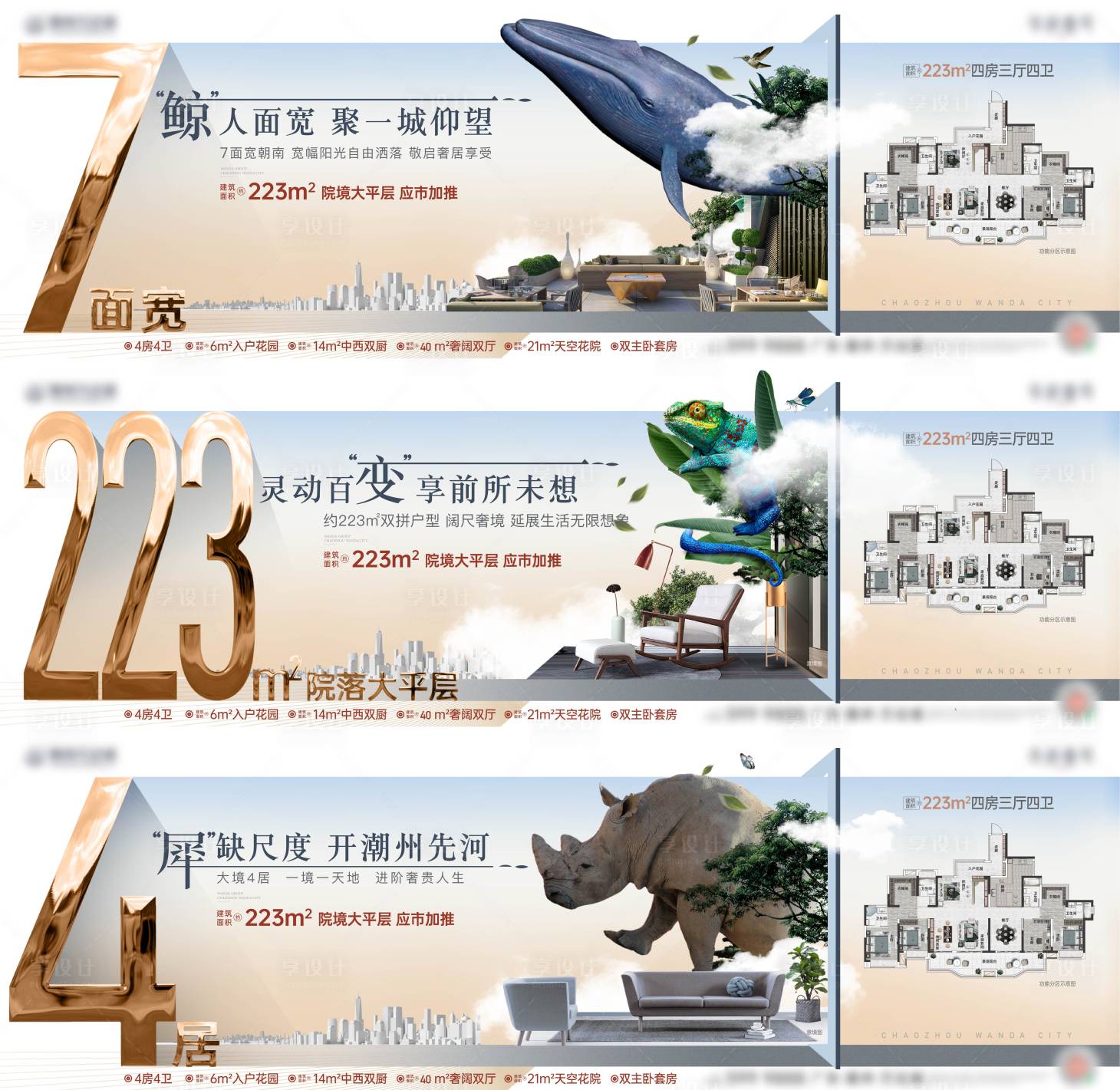 源文件下载【享设计】搜索编号：13090014853163459【大平层价值点稿】