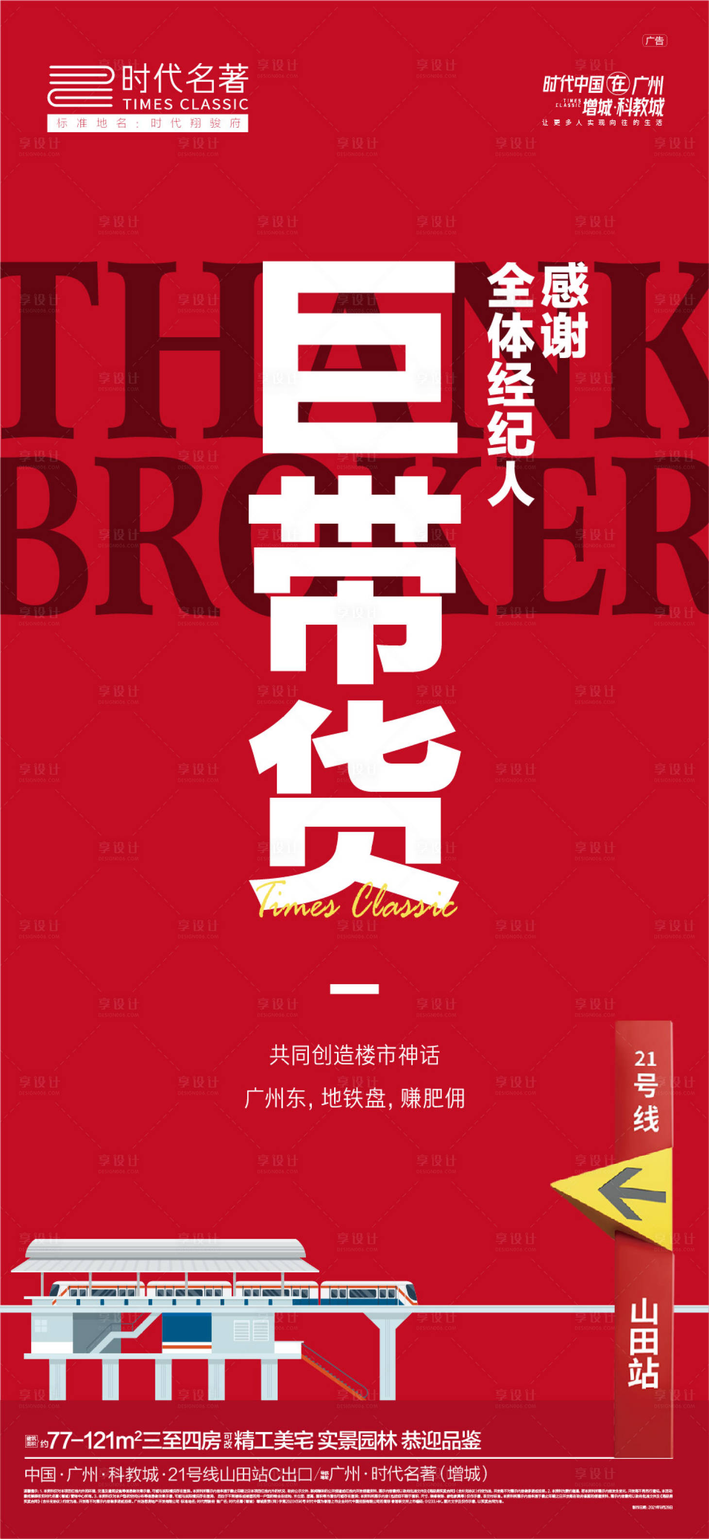 源文件下載【享設計】搜索編號：82260015042296532【感謝經(jīng)紀人單圖】