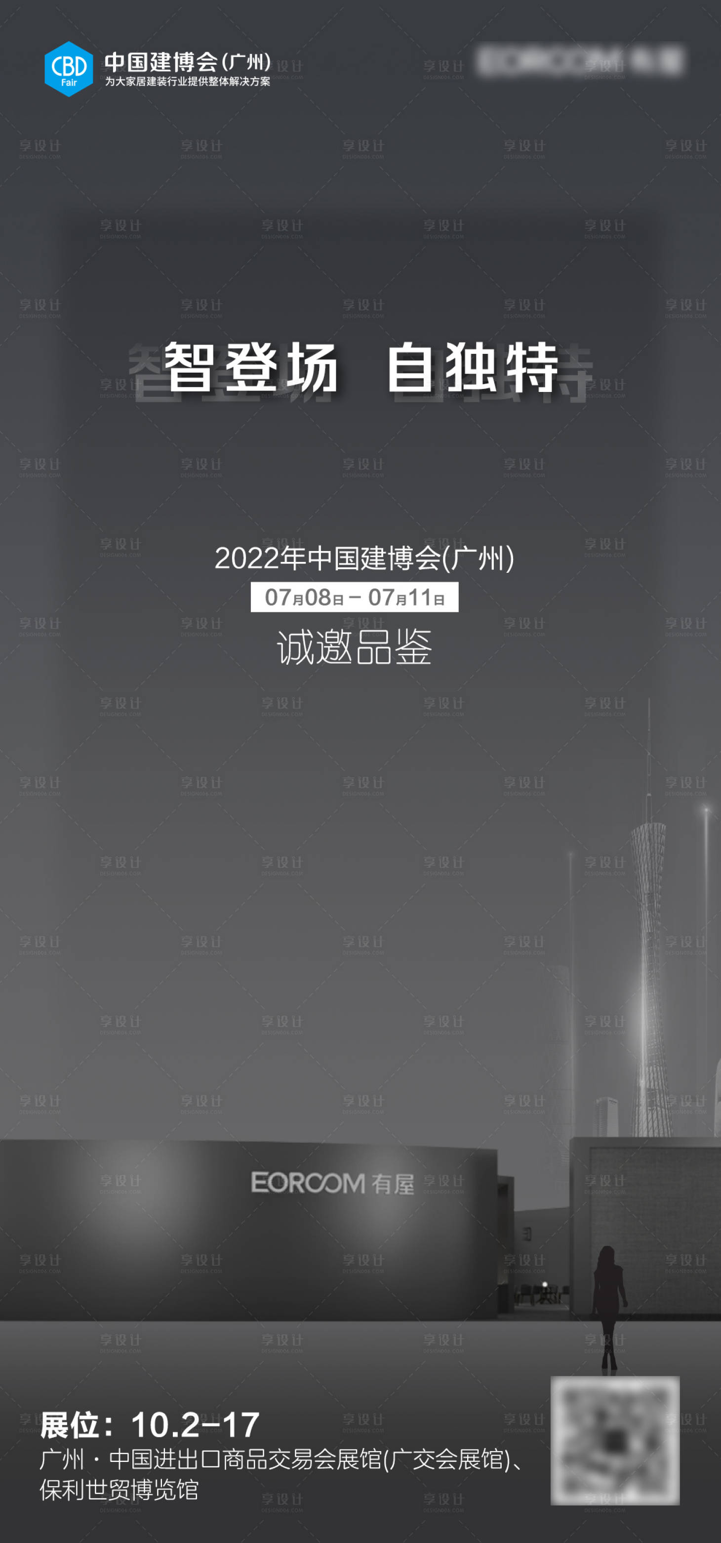 源文件下载【享设计】搜索编号：28090014891871732【广交会海报】